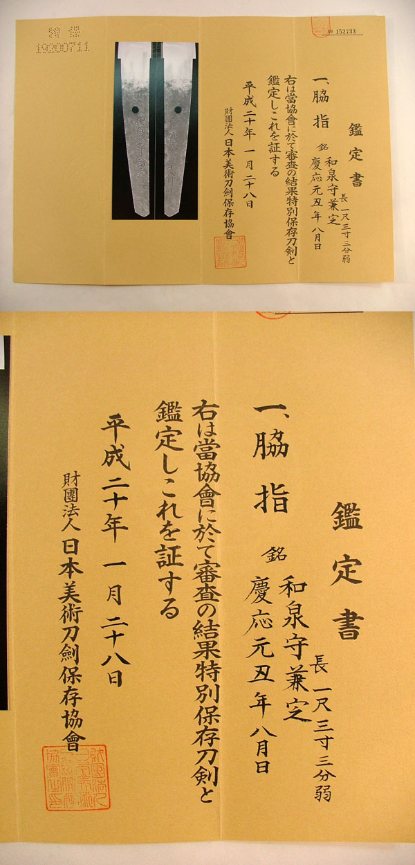 【処分品】土方歳三拵の和泉守兼定 脇差と2本セット 土方歳三拵え 和泉守兼定 模造刀｜【公式】模造刀・居合刀の専門