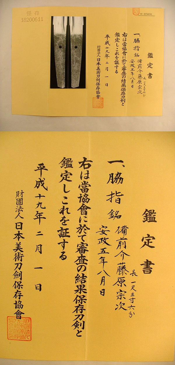 鑑定書