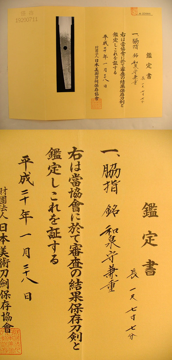 兼重元続