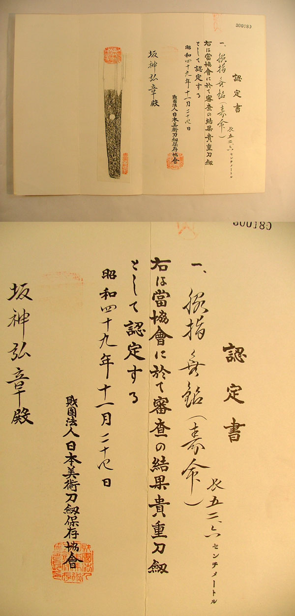 鑑定書