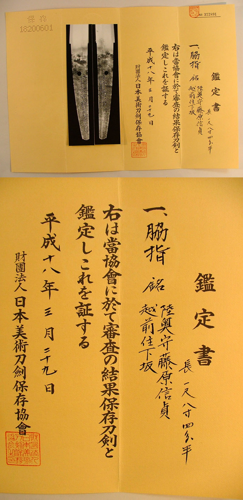 鑑定書