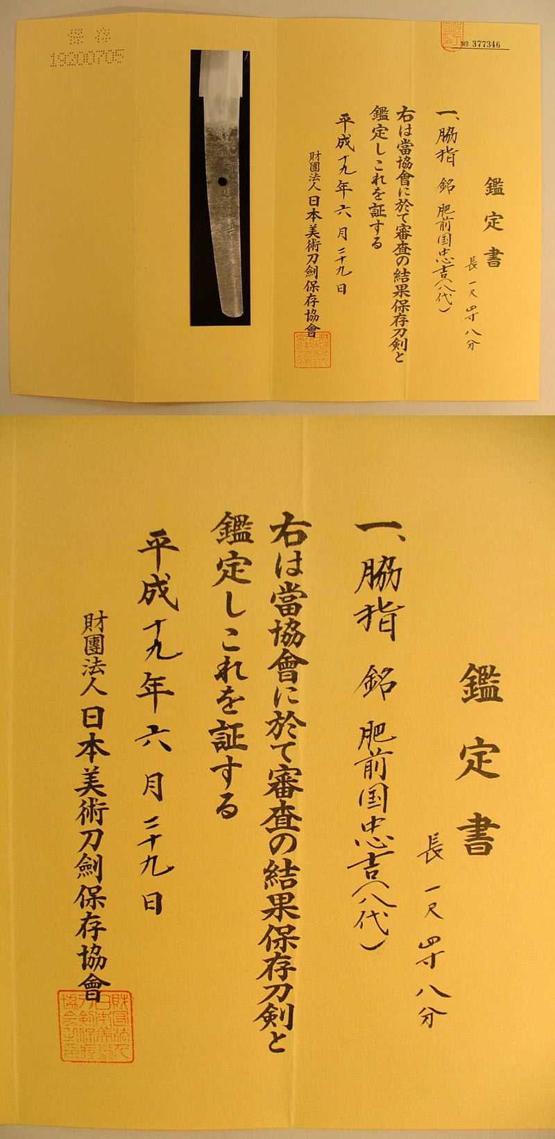 鑑定書