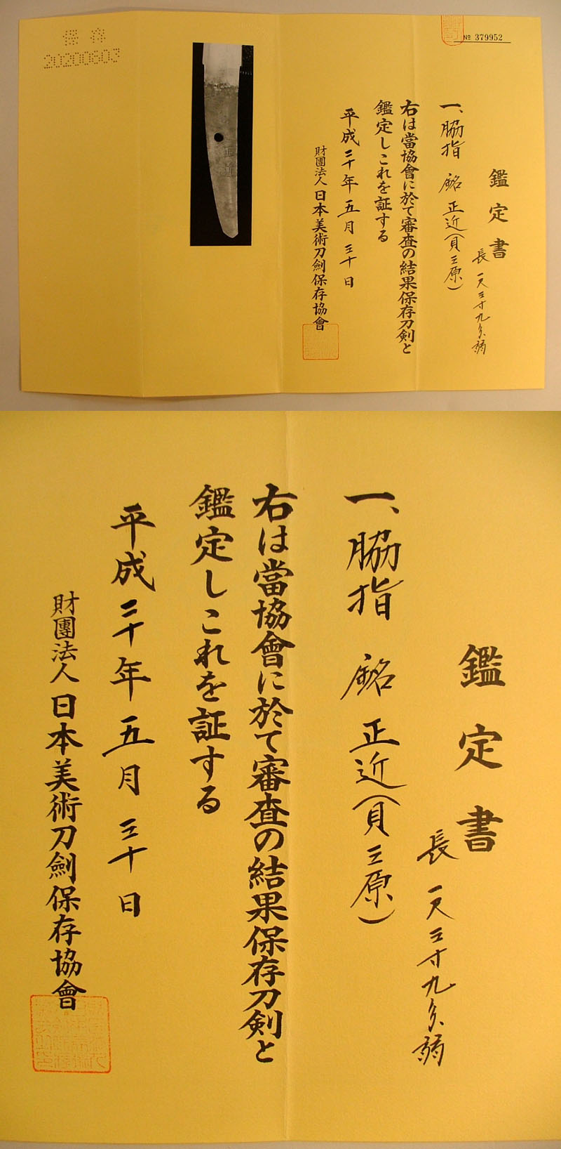 鑑定書