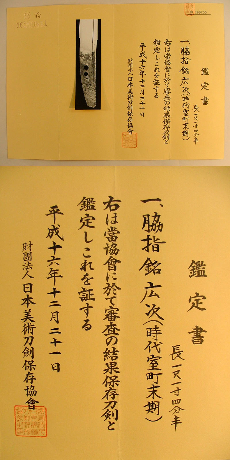 鑑定書