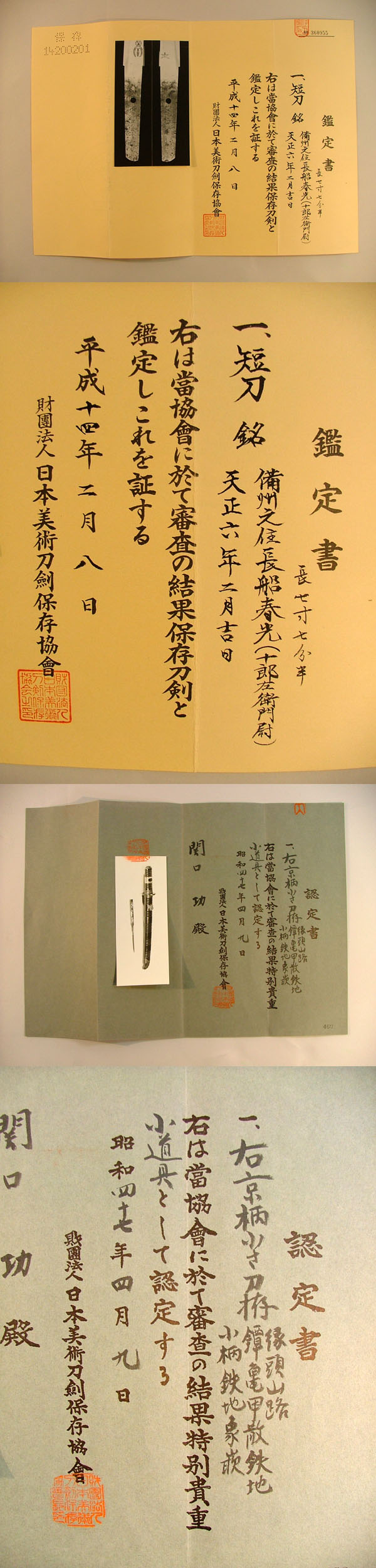 鑑定書