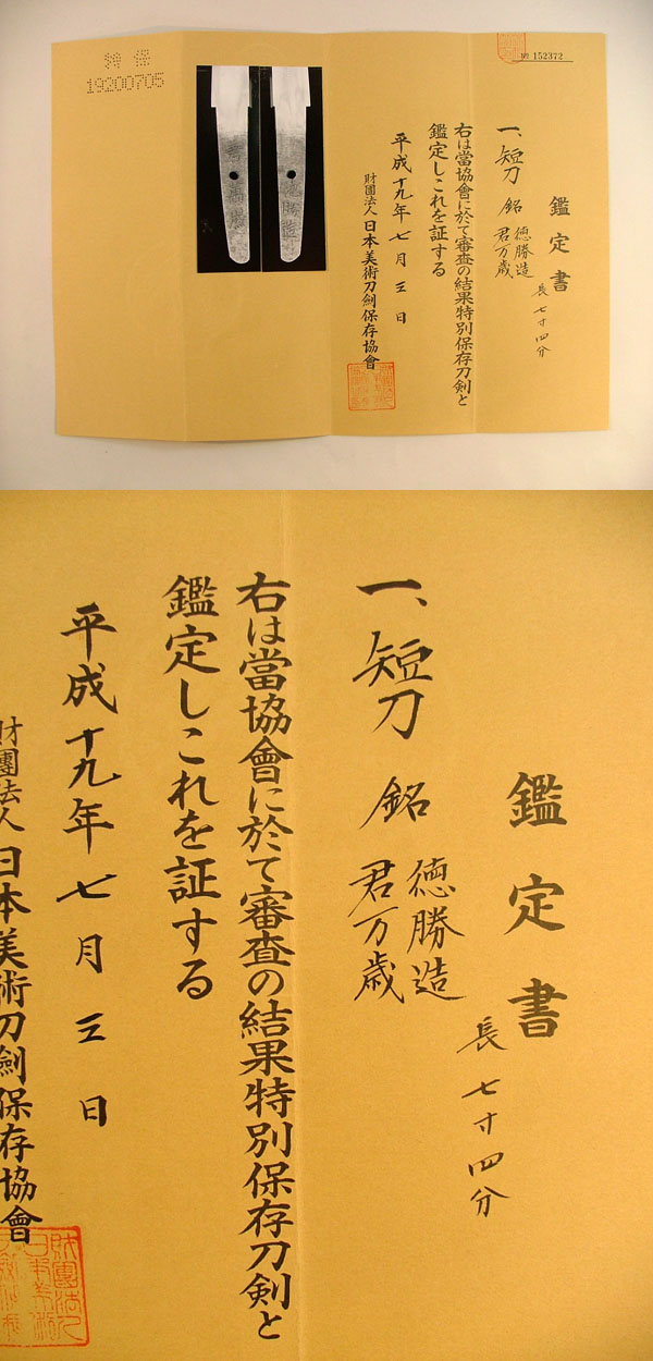 鑑定書