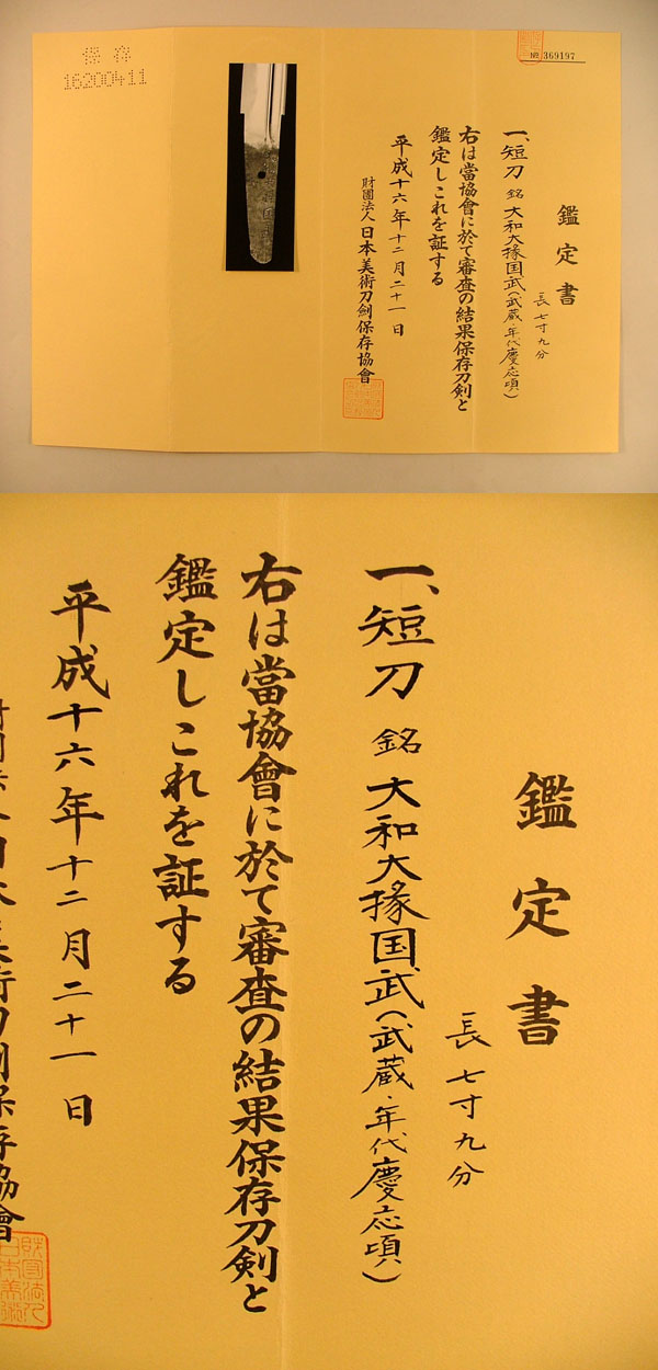 鑑定書