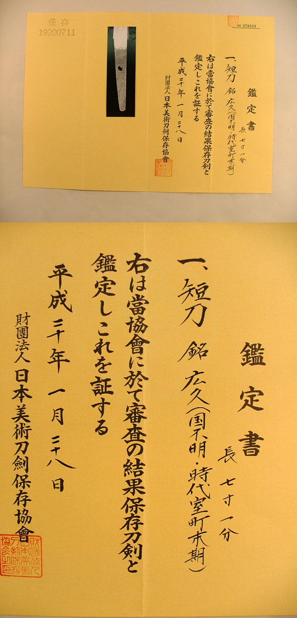 鑑定書