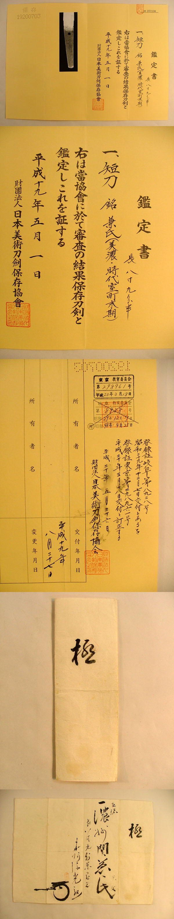 鑑定書