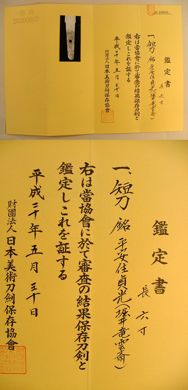 鑑定書