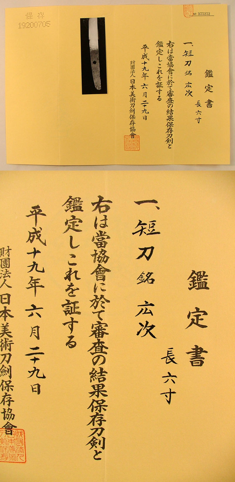 鑑定書