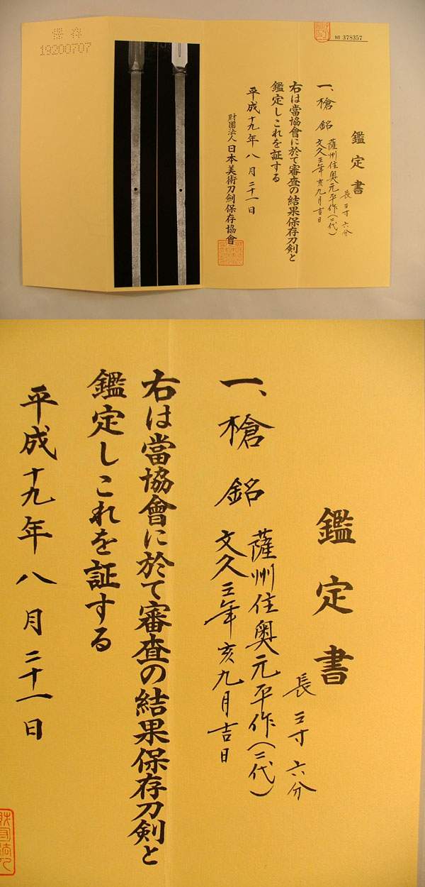 鑑定書画像