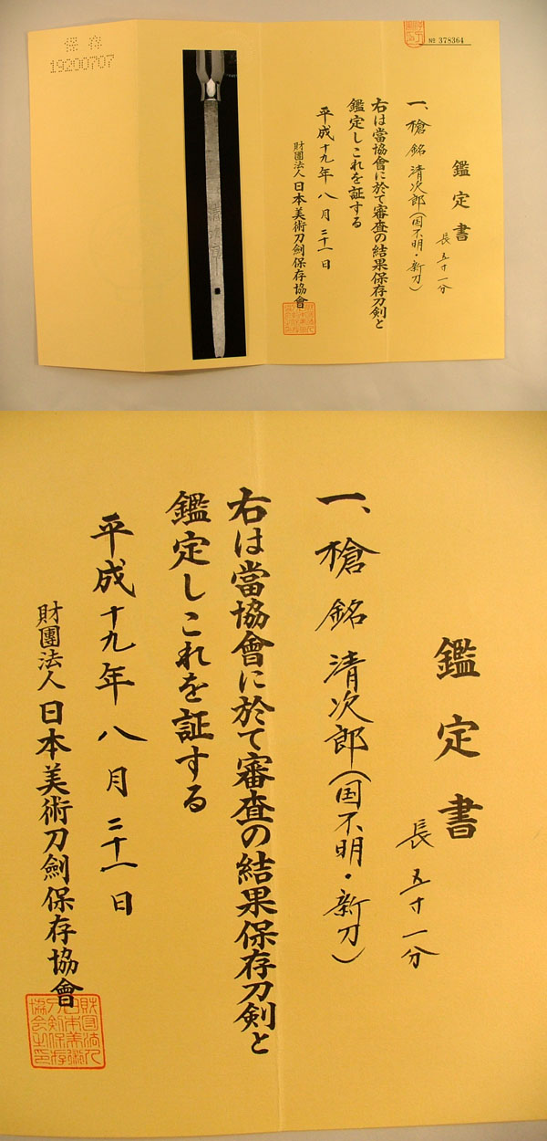 鑑定書