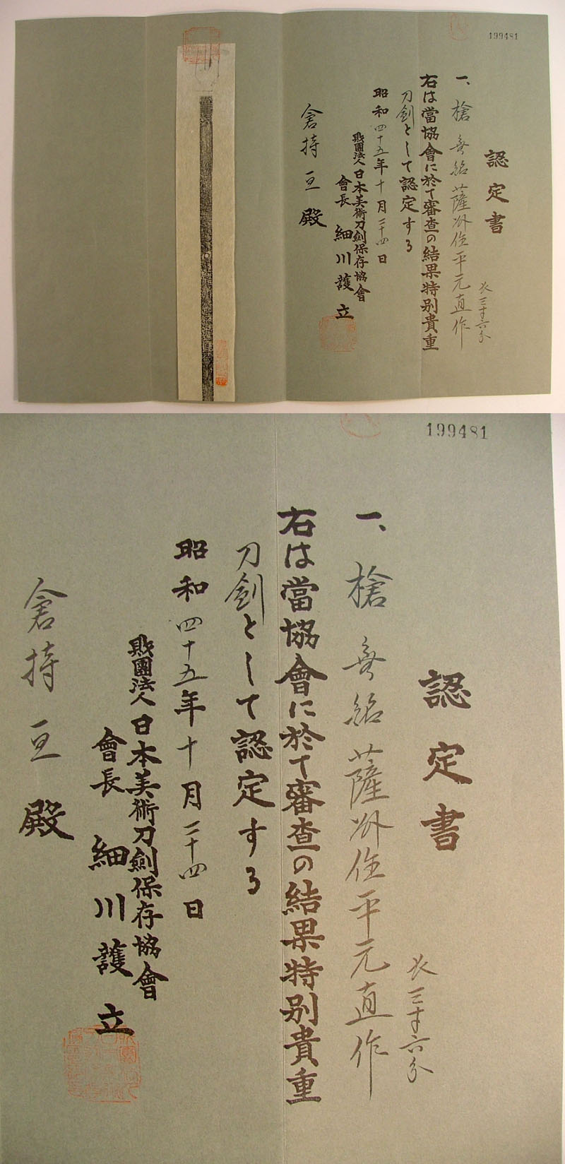 鑑定書