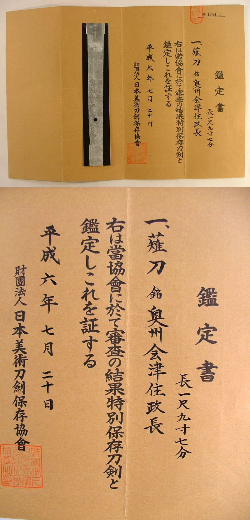 鑑定書