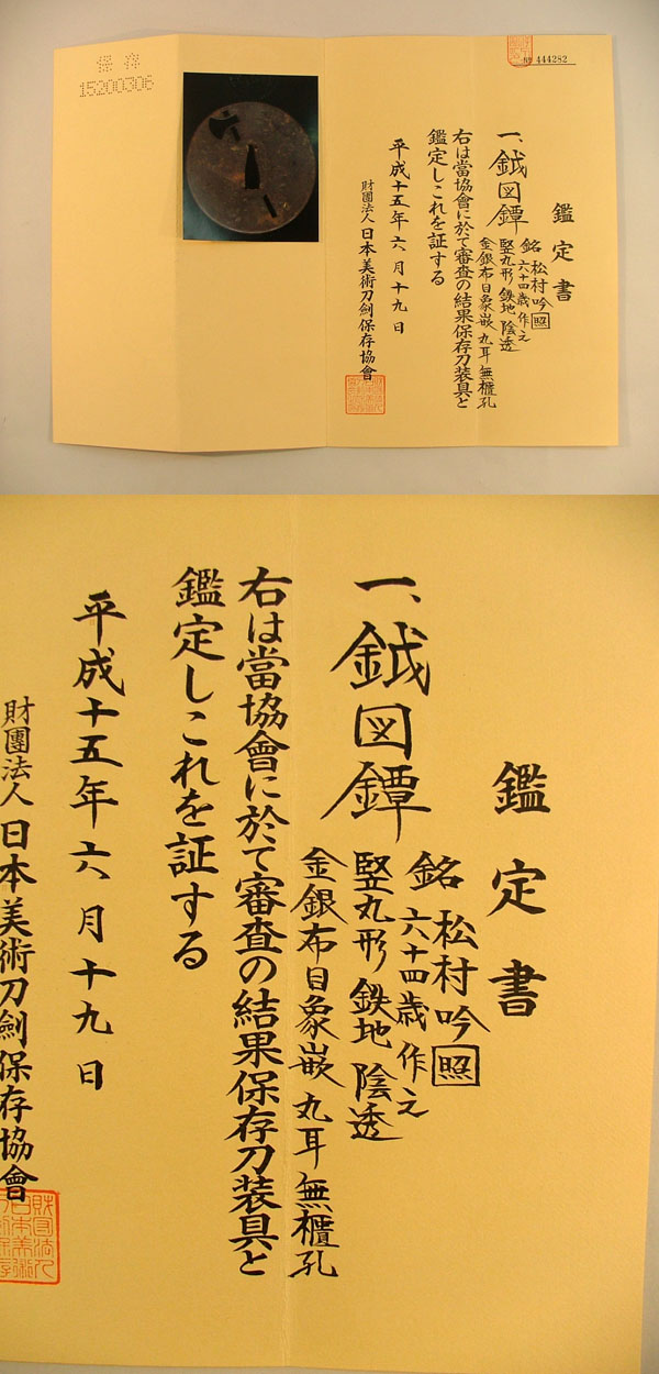 鑑定書画像