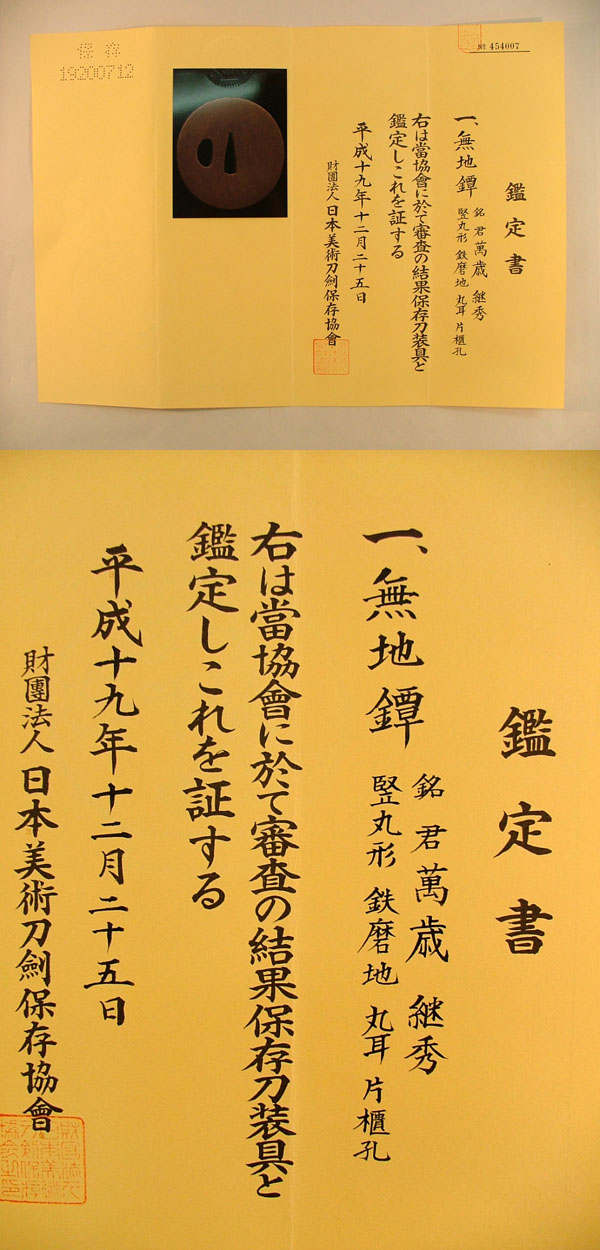 鑑定書