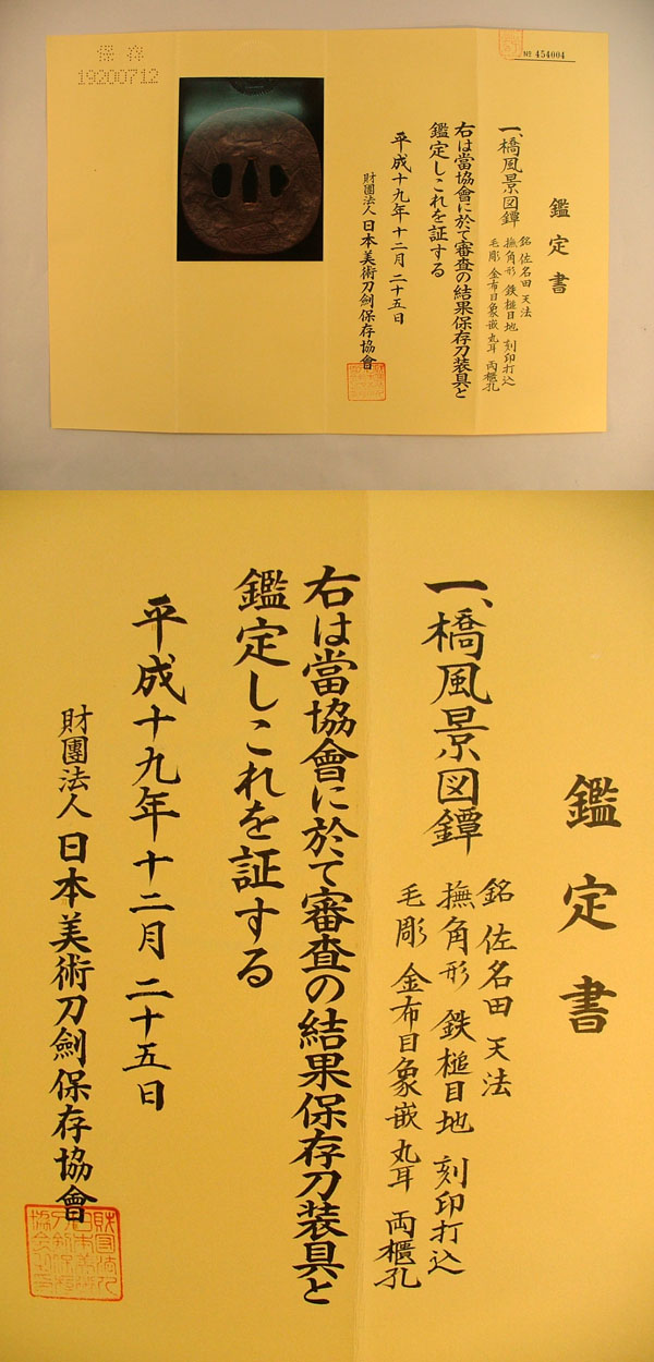 鑑定書