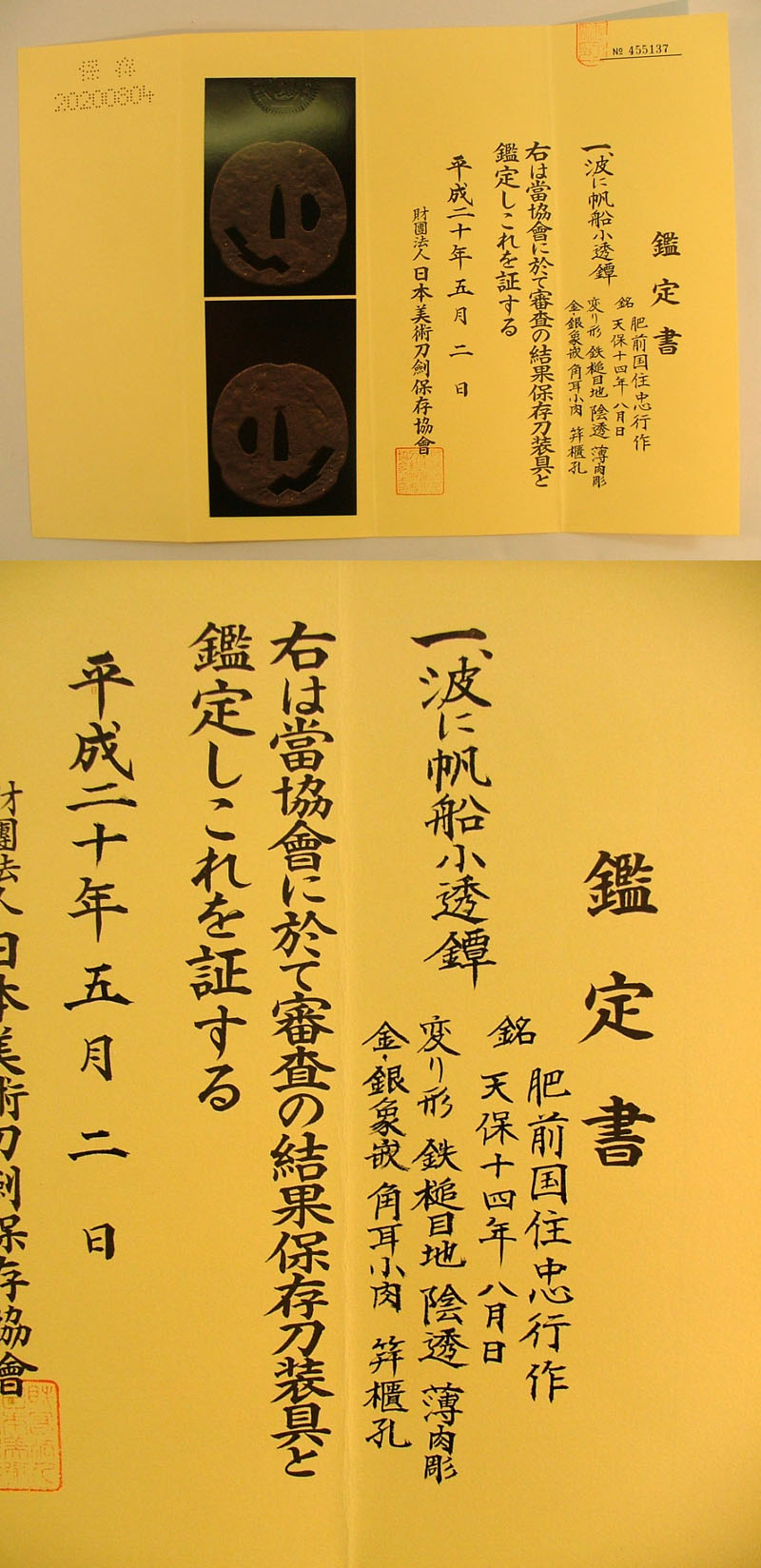 鑑定書