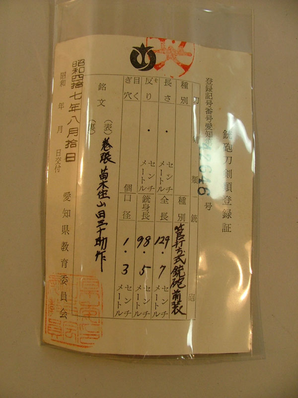 登録証