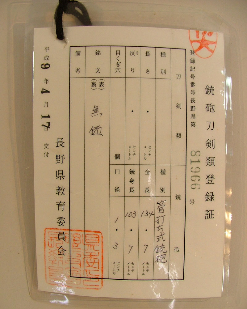 登録証