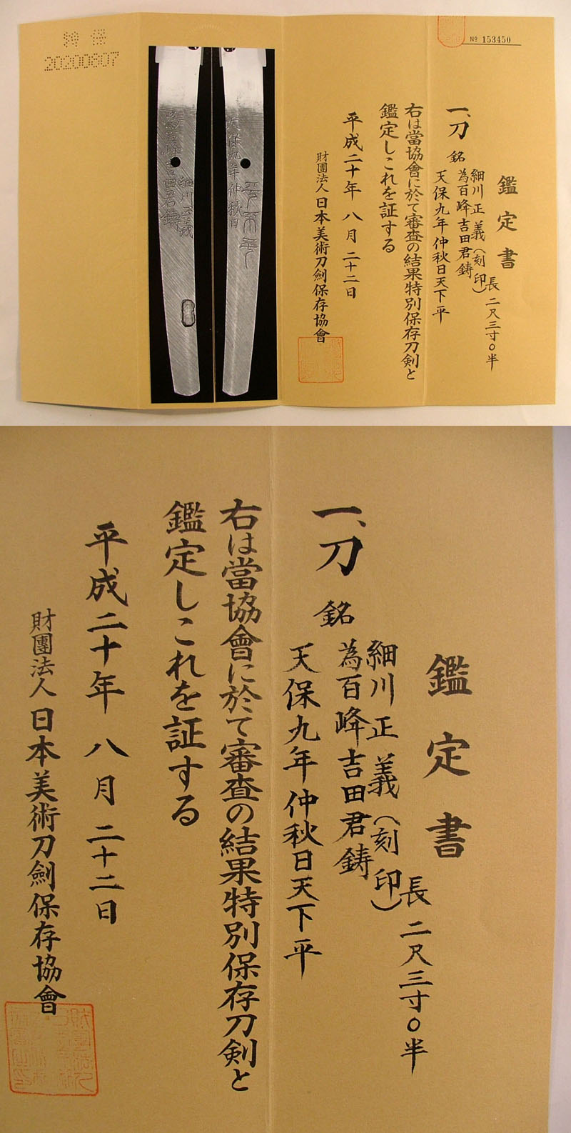 鑑定書