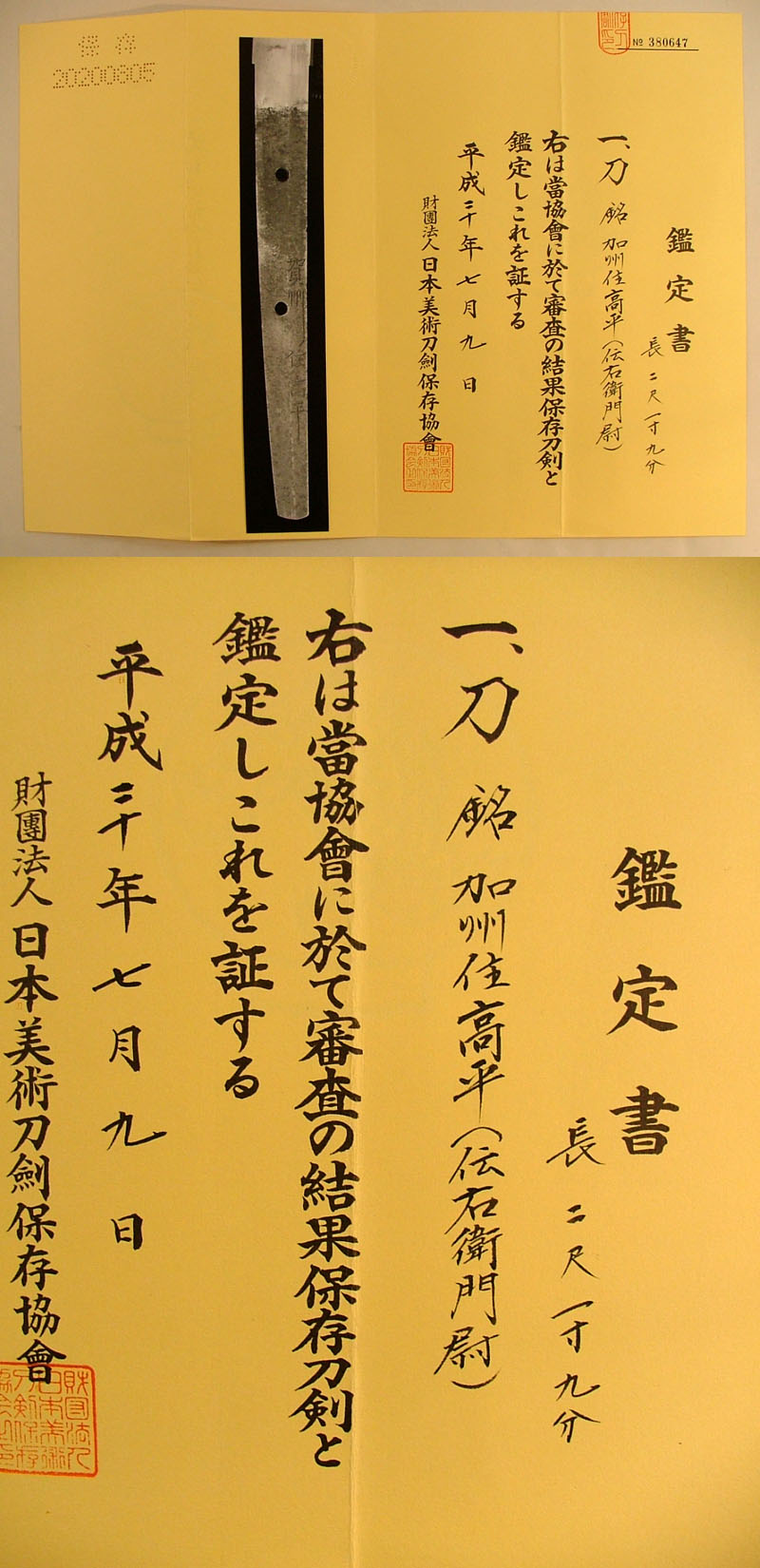 鑑定書