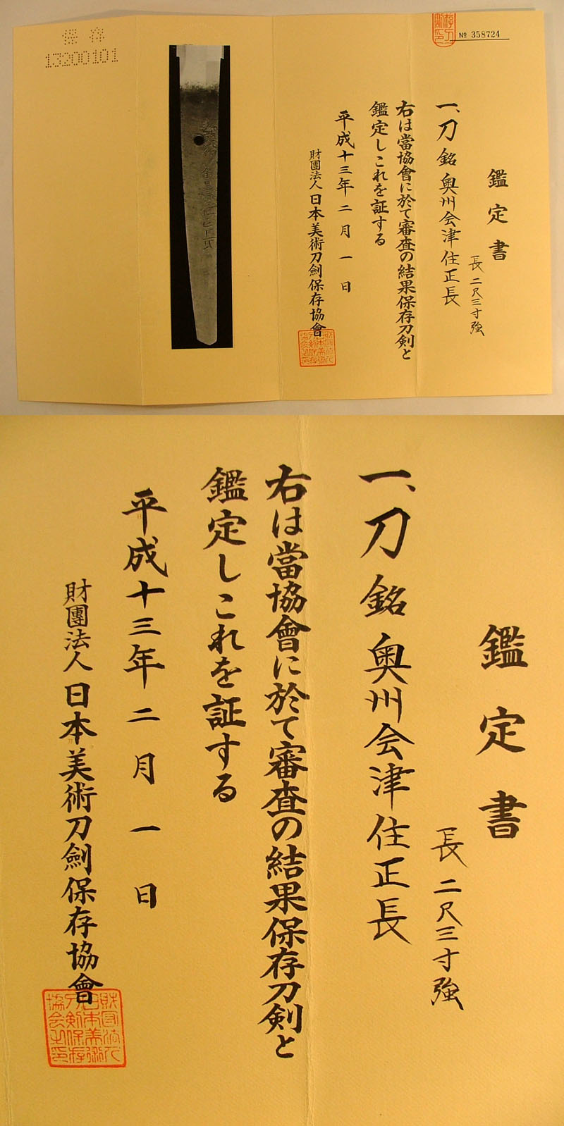 鑑定書