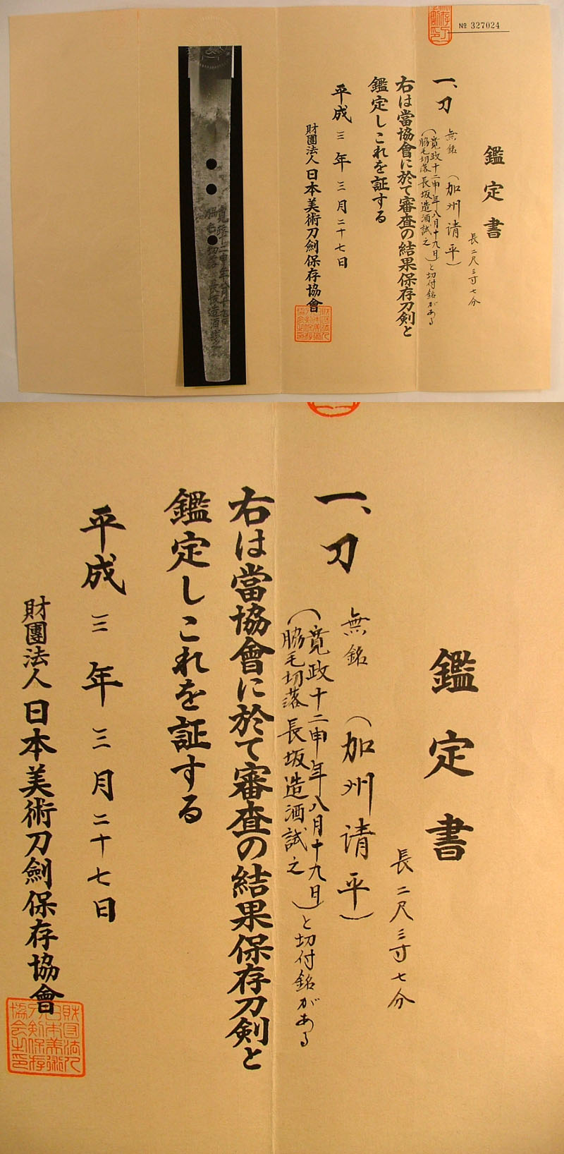 鑑定書