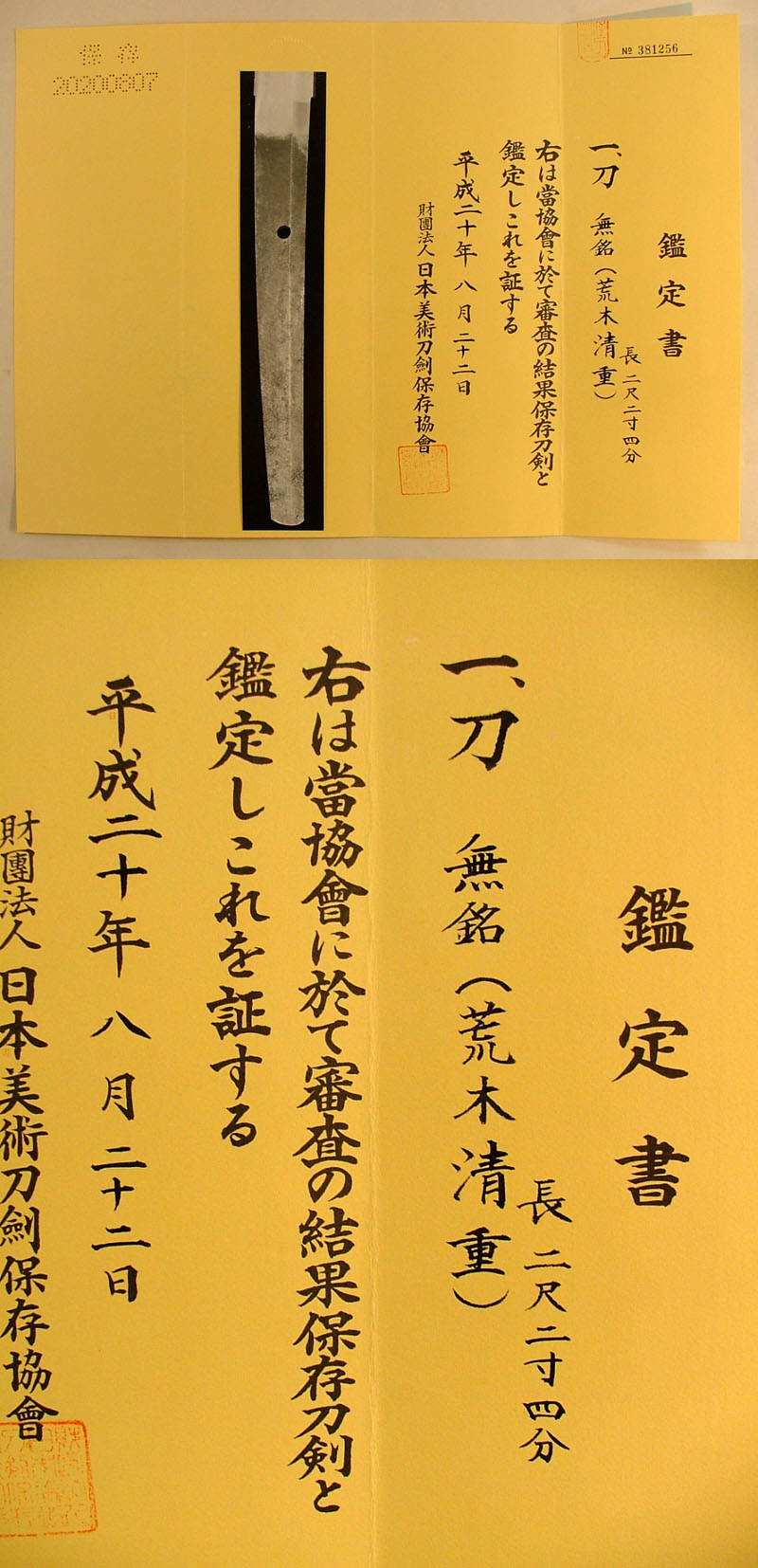 鑑定書