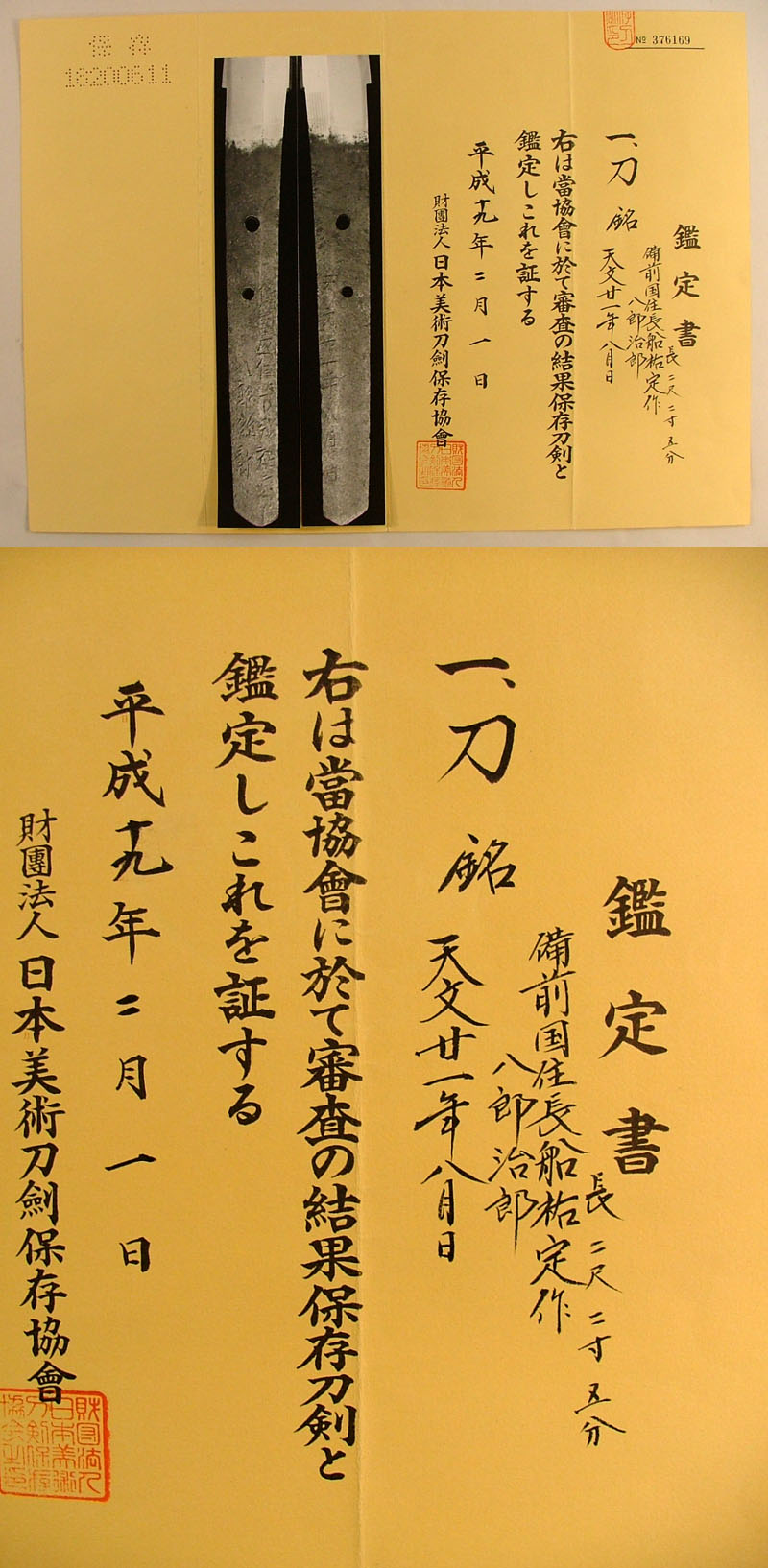 鑑定書