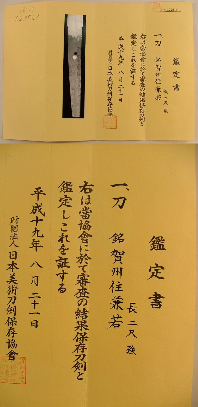 鑑定書