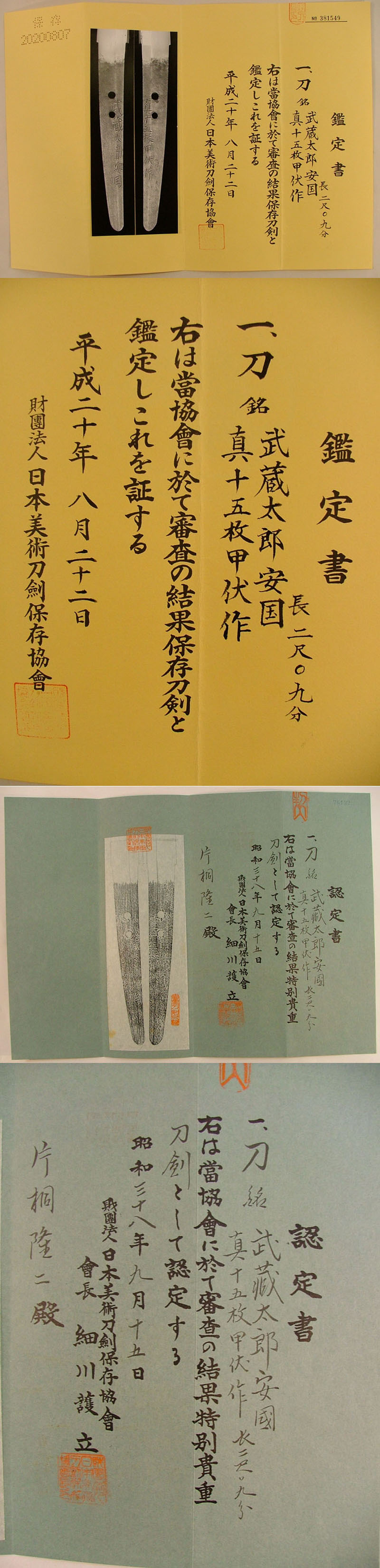鑑定書
