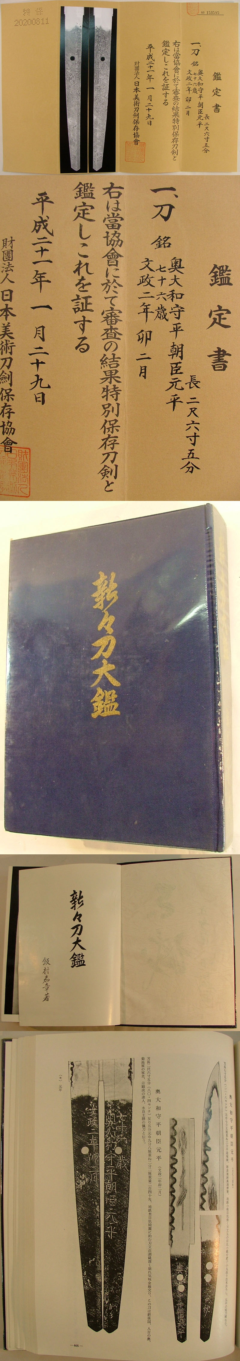 鑑定書