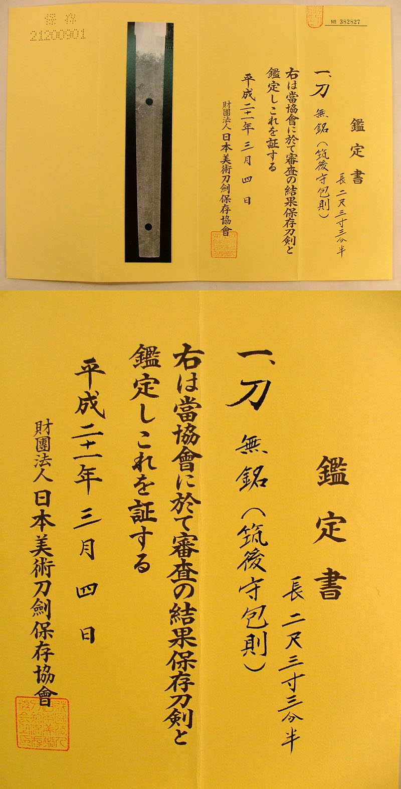 鑑定書