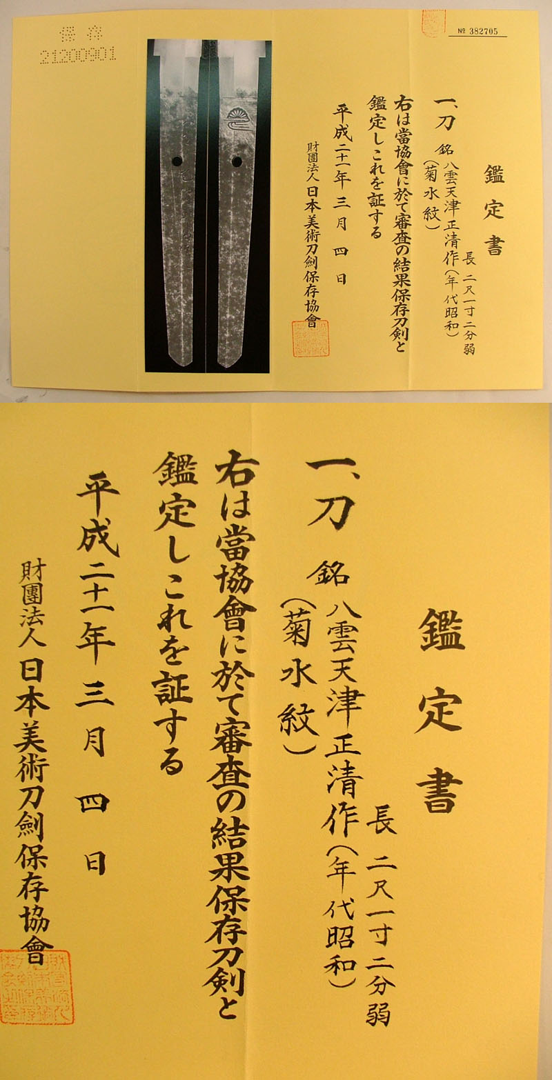 鑑定書