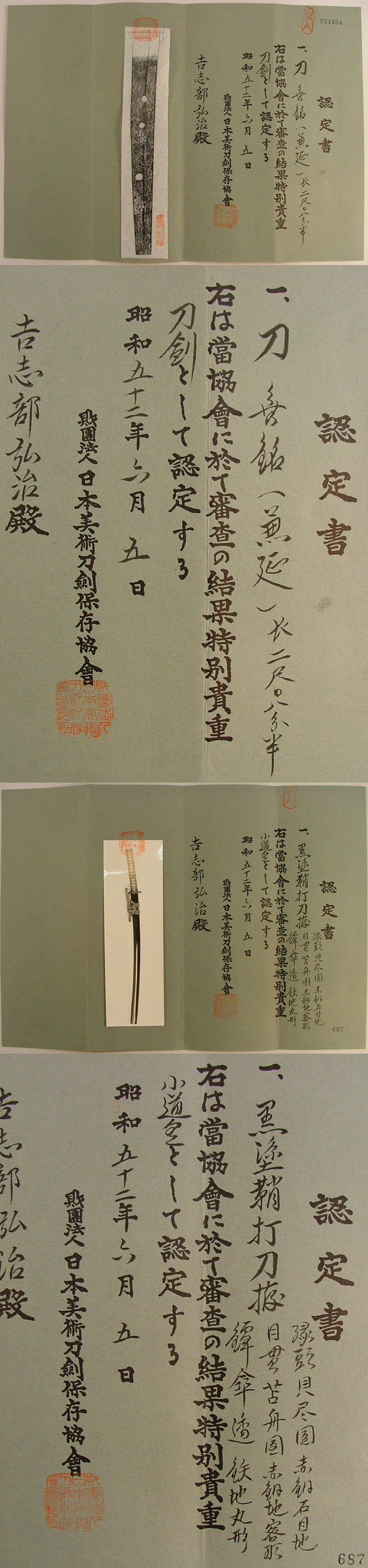 鑑定書