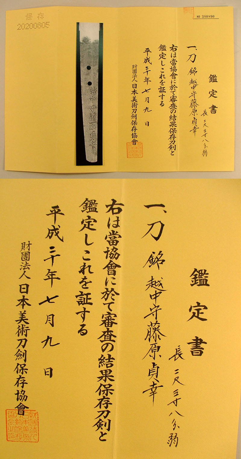 鑑定書