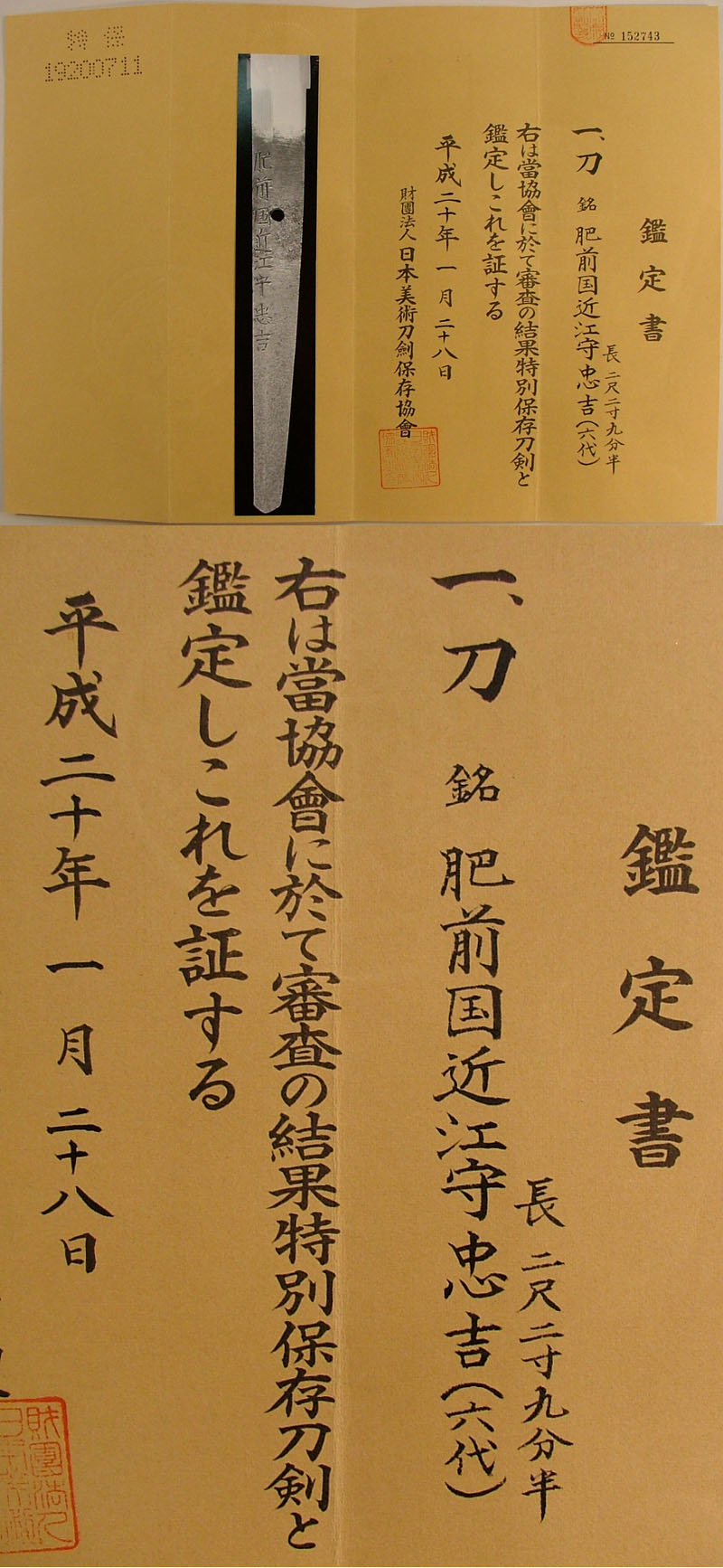 鑑定書