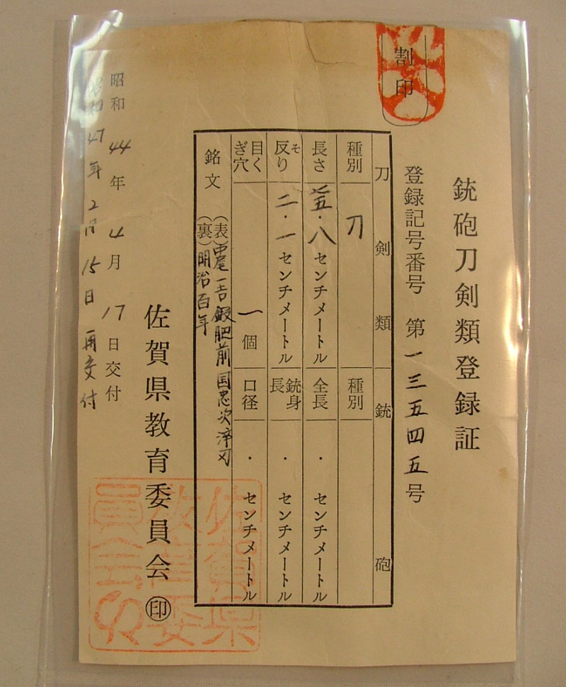 鑑定書