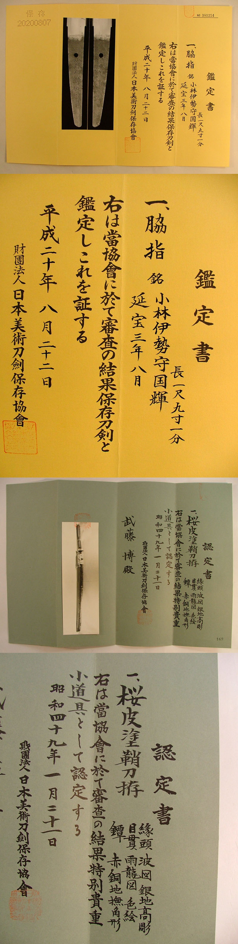 鑑定書