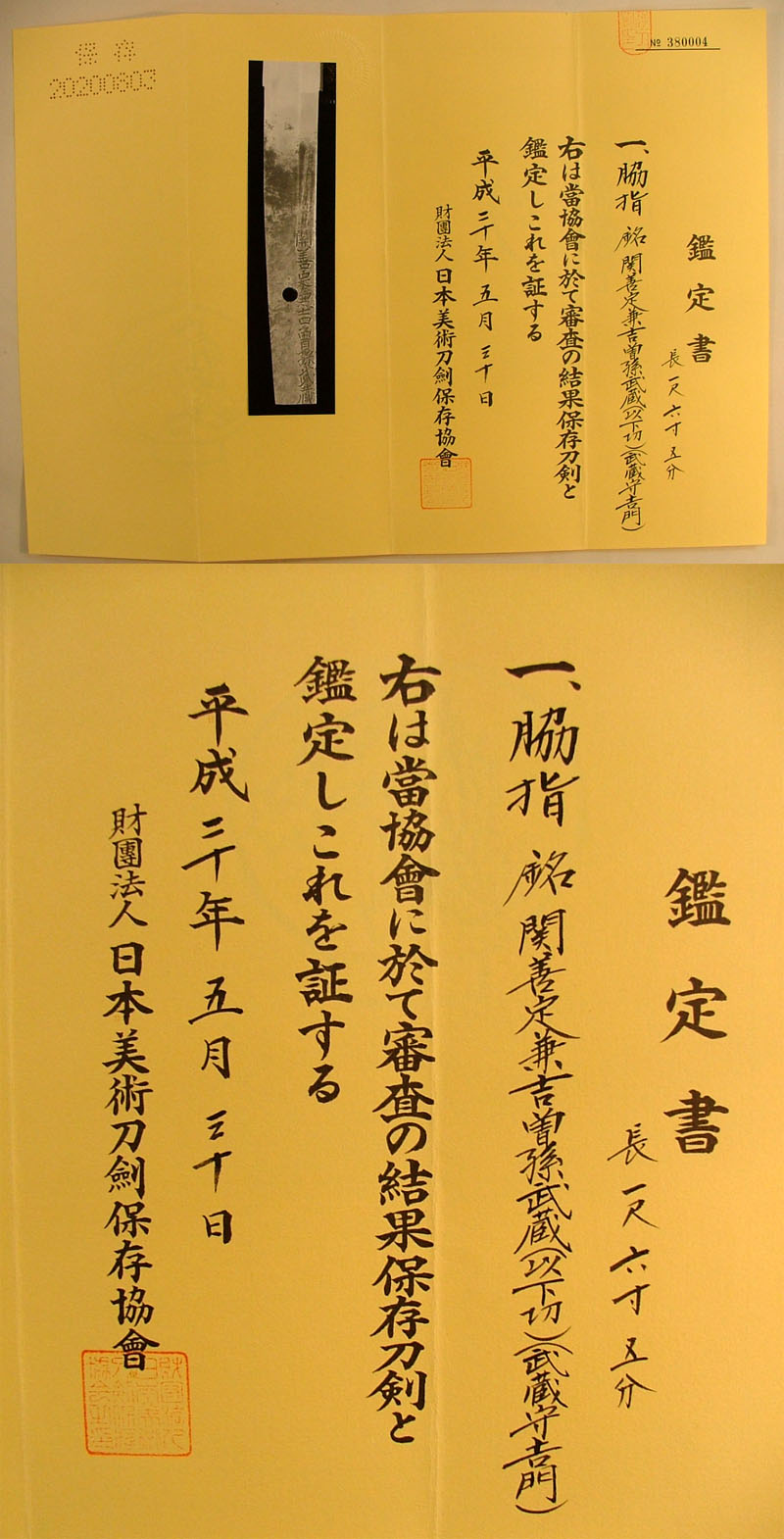 鑑定書