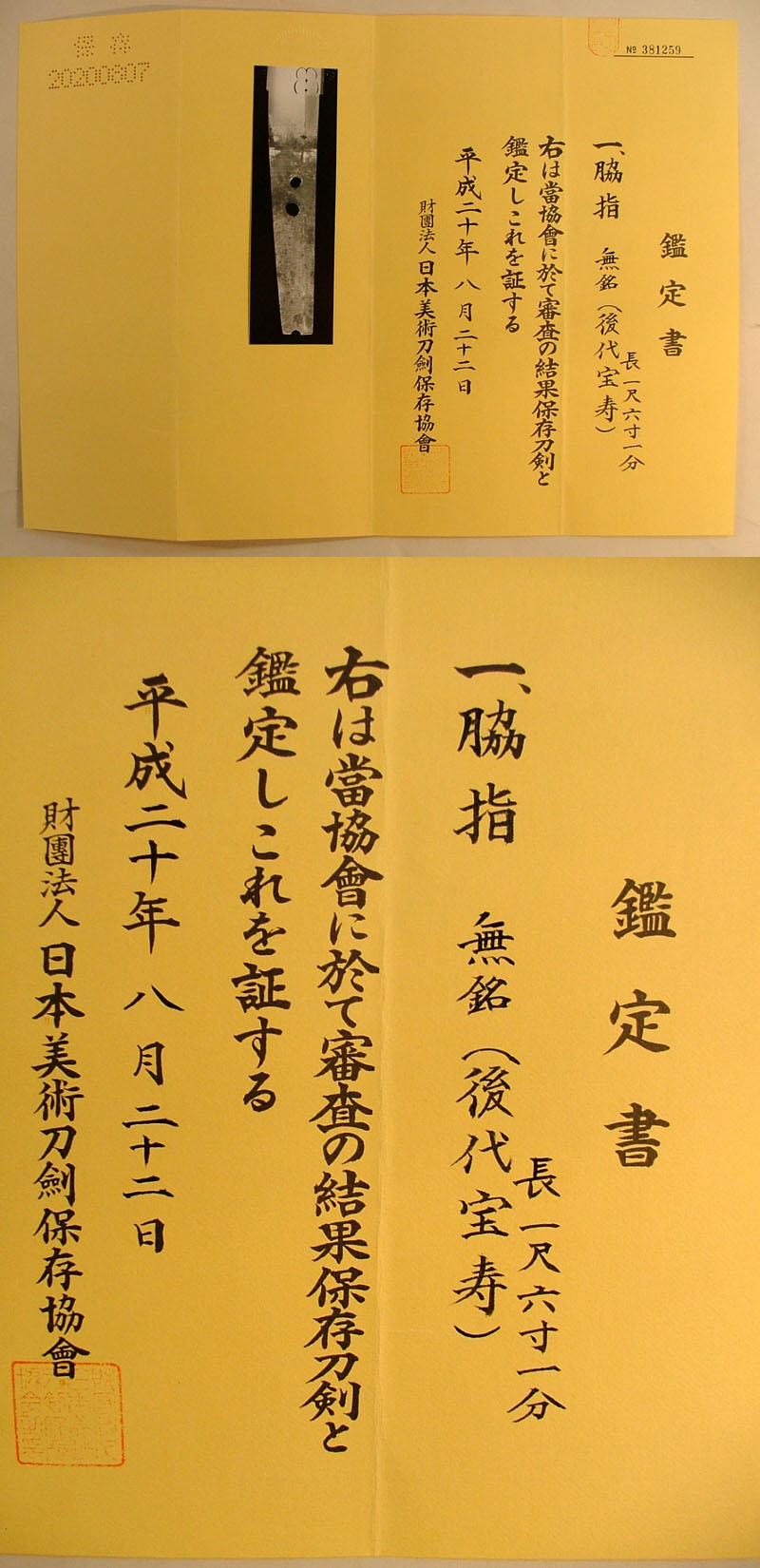 鑑定書