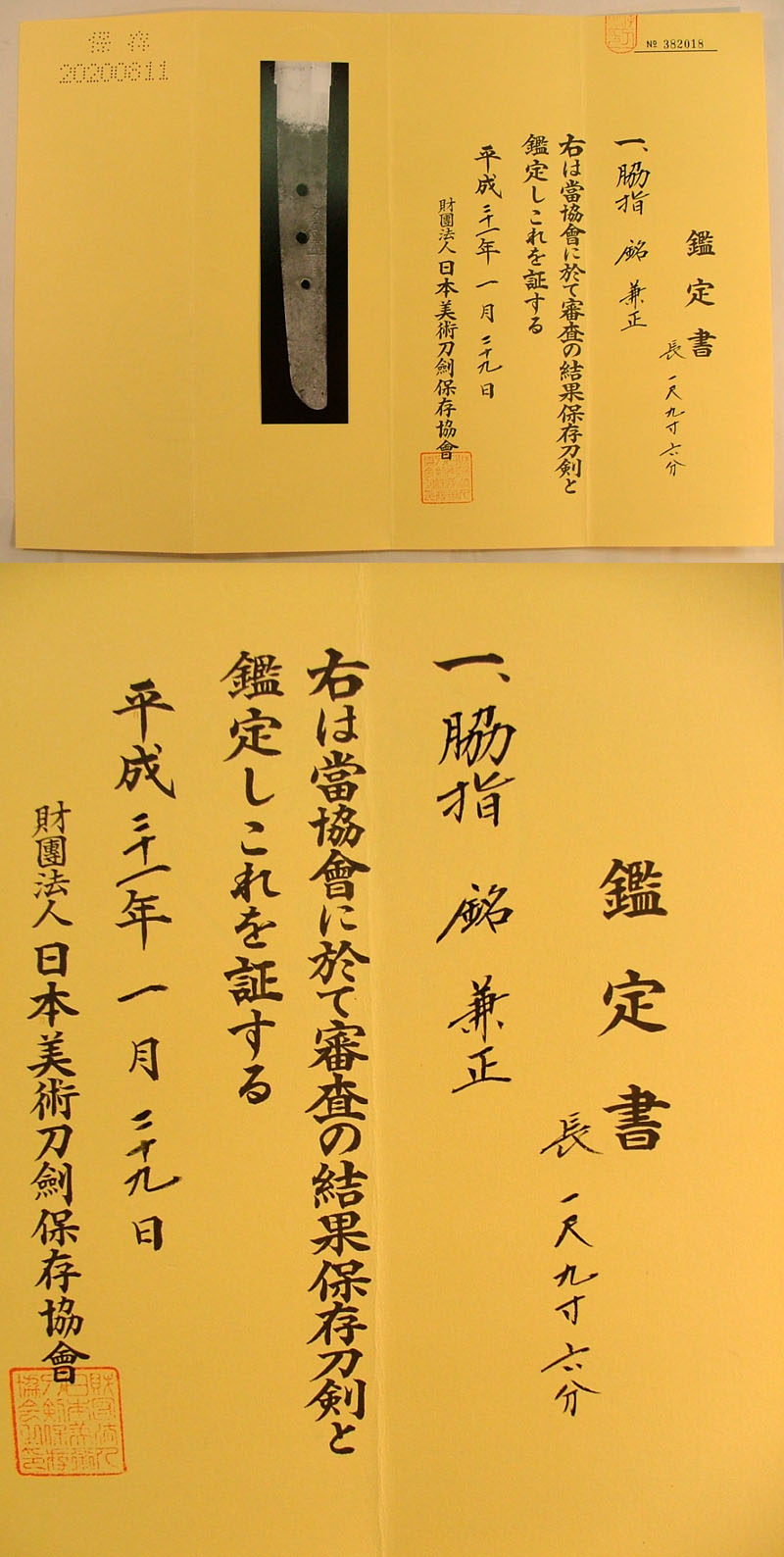 鑑定書