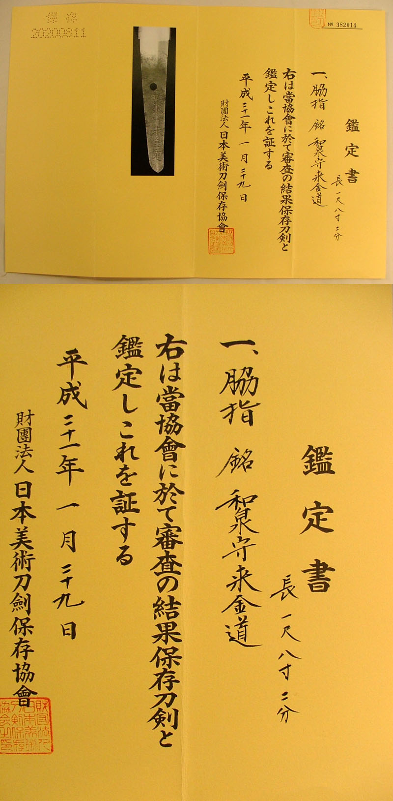 鑑定書