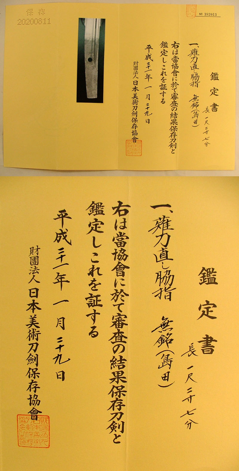 鑑定書