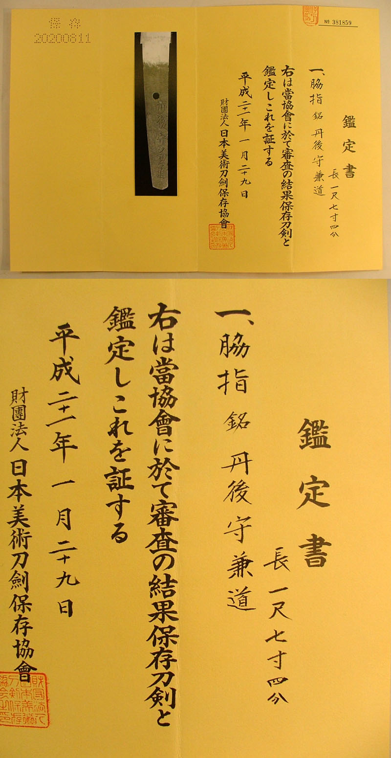 鑑定書