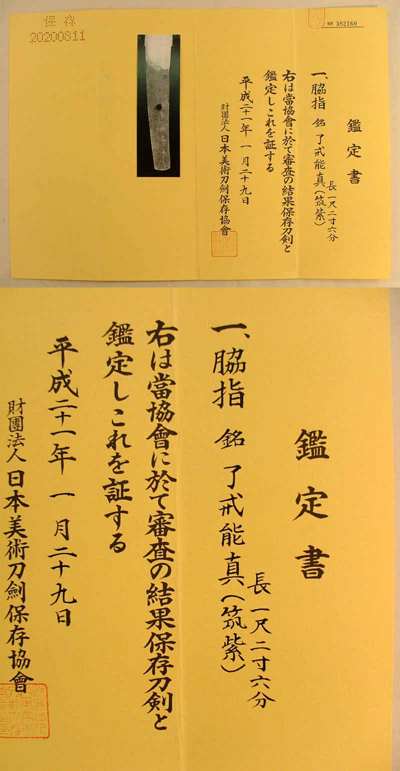 鑑定書