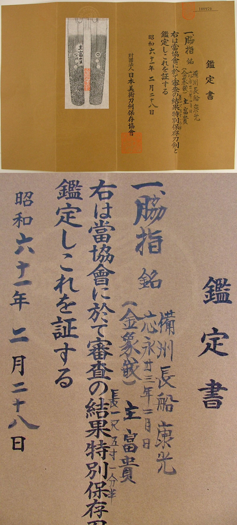 鑑定書