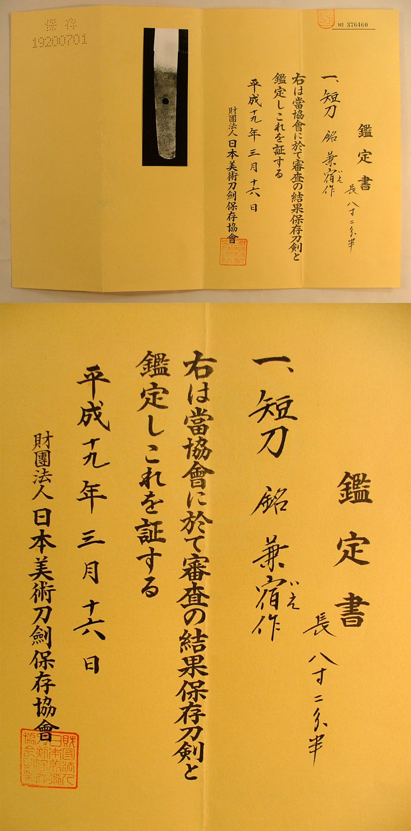 鑑定書